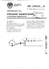Камера пульсирующего горения (патент 1195134)