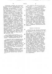 Устройство для магнитно-абразивнойобработки листовых материалов (патент 844245)
