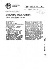 Копировальный материал (патент 1423430)