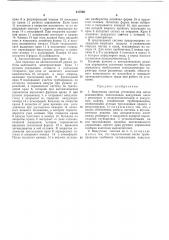 Патент ссср  417238 (патент 417238)