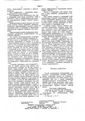 Способ агломерации железорудныхматериалов (патент 834167)