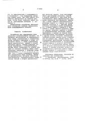 Устройство для определения фазы двоичного псевдошумового сигнала (патент 573898)