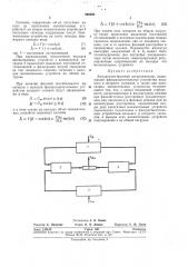 Плитудно-фазовый дискриминатор (патент 266898)