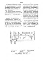 Устройство для дифференциальной защиты трансформатора (патент 653669)