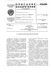 Способ получения дихлорбутенов (патент 436484)