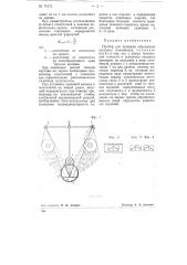 Прибор для проверки образцовых грузовых манометров (патент 79172)