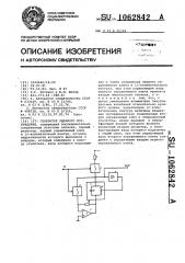 Генератор ударного возбуждения (патент 1062842)