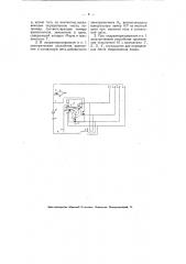 Электрическое устройство для контроля караульной службы сторожей (патент 4934)
