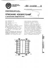 Устройство для нагрева образцов при механических испытаниях (патент 1113707)