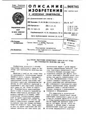 Способ подготовки коллагенного сырья из ног птицы для производства желатины или клея (патент 969705)