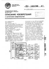 Устройство для сопряжения внешних устройств с магистралью эвм (патент 1451709)