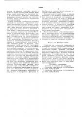 Устройство для считывания информации с подвижного состава (патент 592650)