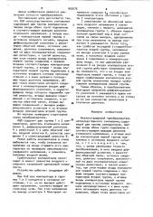 Аналого-цифровой преобразователь непосредственного считывания (патент 959275)