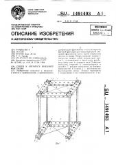 Опора к аппарату внешней фиксации (патент 1491493)