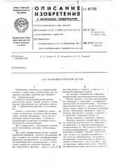 Пьезоэлектрический датчик (патент 477751)
