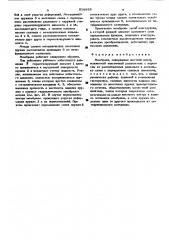 Мембрана (патент 518655)