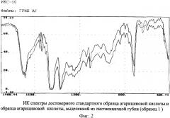 Способ получения агарициновой кислоты (патент 2330676)