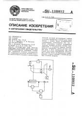 Устройство для регулирования тепловой нагрузки теплофикационной паровой турбины (патент 1100412)