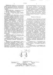 Устройство для определения удельного электросопротивления спрессованных сыпучих материалов (патент 1271971)