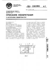 Привязь для животных (патент 1501993)