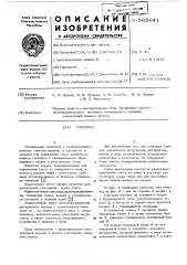 Снегопах (патент 565641)
