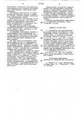 Устройство для фиксирования рельсовых плетей бесстыкового пути (патент 874829)