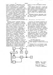 Устройство для измерения погрешности импульсных датчиков угла (патент 1002813)