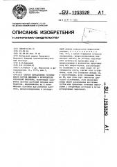 Способ определения устойчивости сортов пшеницы к возбудителю стеблевой ржавчины (патент 1253529)