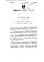 Прибор для определения содержания парафина в нефтепродуктах (патент 151861)