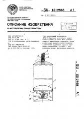 Аэрозольный распылитель (патент 1512868)