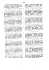 Скважинный штанговый насос (патент 1576722)