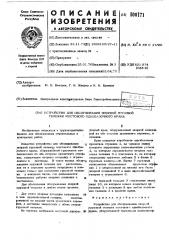 Устройство для обслуживания опорной грузовой тележки мостового однобалочного крана (патент 500171)