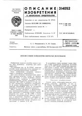 Патент ссср  314052 (патент 314052)