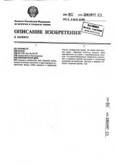 Пластинчатая цепь (патент 2003897)