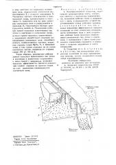 Электромагнитный сепаратор (патент 722578)