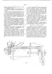 Устройство для сборки комплектов деталей (патент 443739)