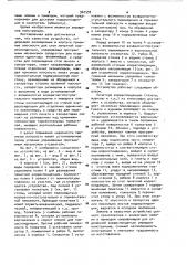 Устройство для комплектации печатной корреспонденции (патент 967593)