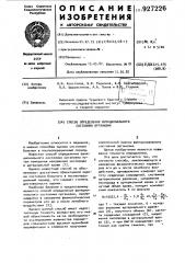 Способ определения функционального состояния организма (патент 927226)