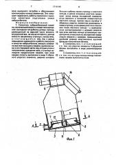 Смеситель набрызгбетонной машины (патент 1714146)