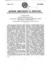 Протез нижней конечности (патент 35968)