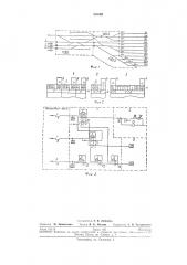 Устройство станционной блокировки (патент 235091)