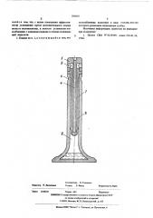 Выпускной клапан (патент 566001)