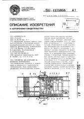 Устройство для испытаний на прочность трубопроводов (патент 1375958)