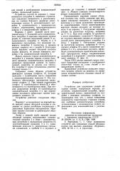 Устройство для соединения секцийобсадных колонн (патент 823558)