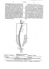 Устройство для обрушения сводов трудносыпучих материалов в бункере (патент 1717498)
