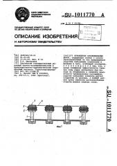 Ограждение автомобильных дорог (патент 1011770)