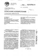 Способ определения деформации глаза (патент 1674796)