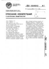 Вихревой классификатор (патент 1318312)