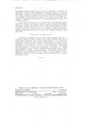 Одноцепной конвейер для пошивочных цехов обувных фабрик (патент 120743)