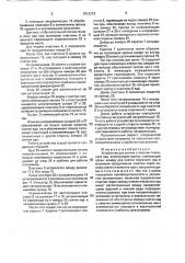 Устройство для снятия с пластин пчелиного яда (патент 1818034)